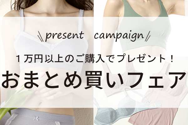 おまとめ買いフェア.jpg