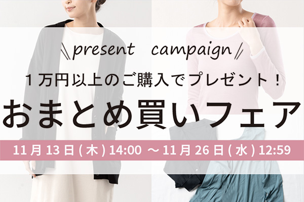 おまとめ買いフェア.jpg
