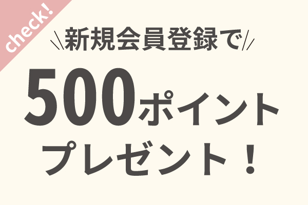 新規会員登録