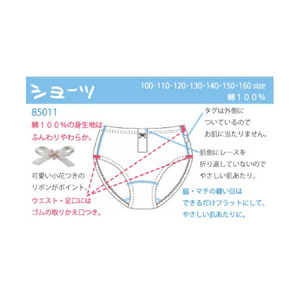 キッズショーツ【85011】 | Fleep/フリープ通販―綿の女性下着や肌着